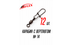 Карабин с вертлюгом, №14, 12 штук