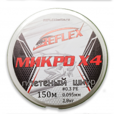 Плетенка Микро Х4 0.095мм 150 м
