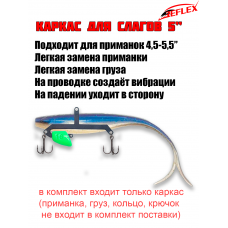 Каркас для раттлина из силикона 5"