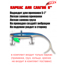 Каркас для раттлина из силикона 6"