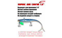 Каркас для раттлина из силикона 7,5" Каркас для раттлина из силикона 7,5"